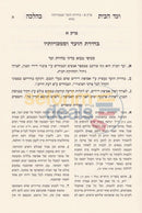 Vaad Habayis Bhalacha -