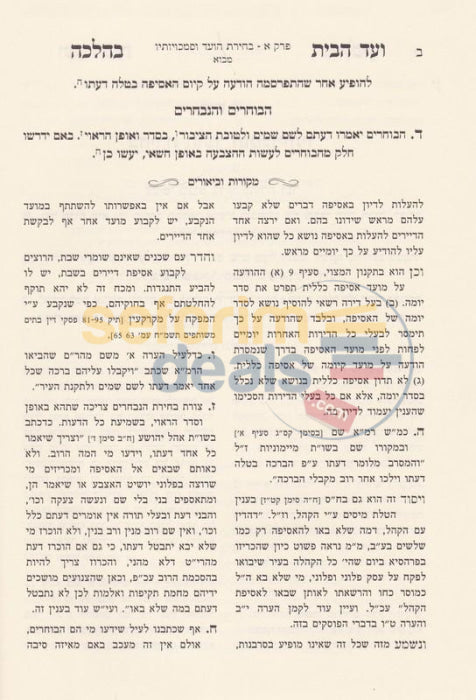 Vaad Habayis Bhalacha -