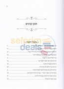 Vayochach Amesh -