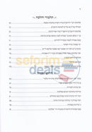 Vayochach Amesh -