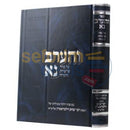 Vehaarev Na - Chelek Alef