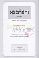 Vehaarev Na - Chelek Alef