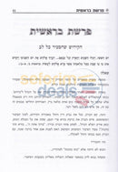Vehaarev Na - Chelek Beis