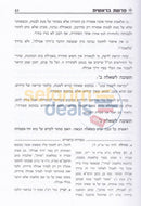 Vehaarev Na - Chelek Beis