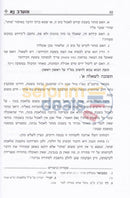 Vehaarev Na - Chelek Beis