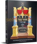 Visual Introduction To Gemara For Young And Old