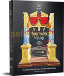 Visual Introduction To Gemara For Young And Old