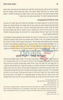 Vnishmah Pisgam Hamelech -
