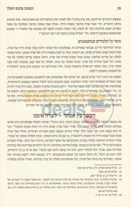 Vnishmah Pisgam Hamelech -