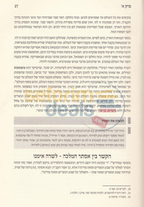 Vnishmah Pisgam Hamelech -