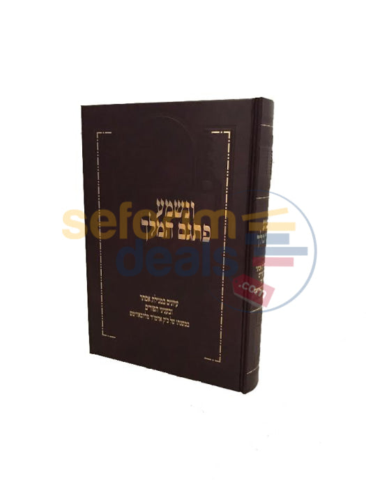 Vnishmah Pisgam Hamelech -