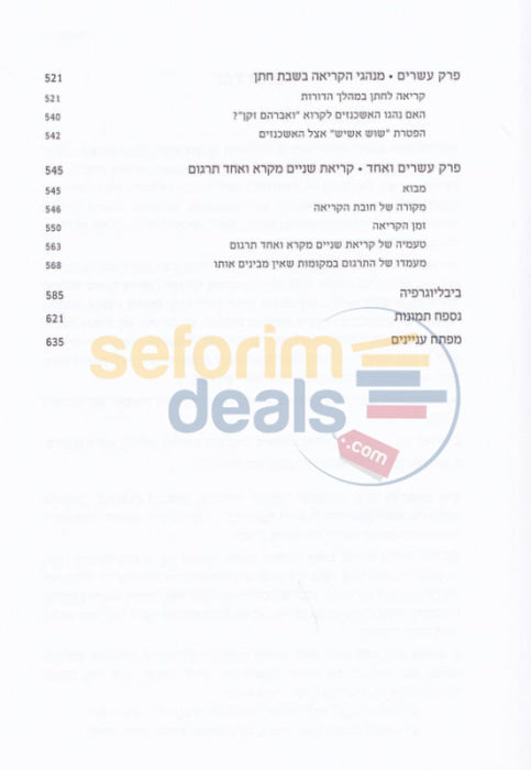 Vzos Hatorah -