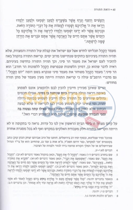 Vzos Hatorah -