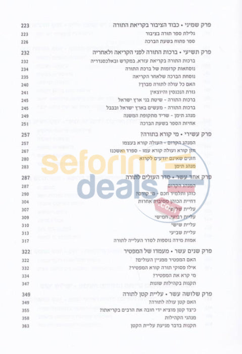 Vzos Hatorah -