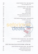Vzos Hatorah -