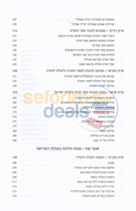 Vzos Hatorah -