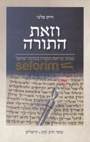 Vzos Hatorah -