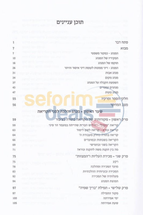 Vzos Hatorah -