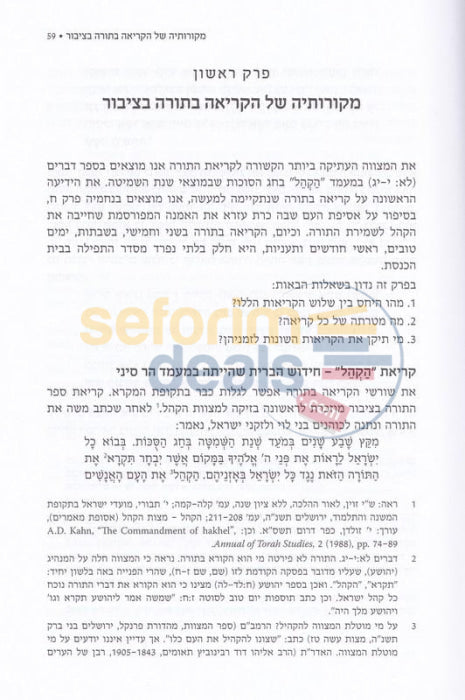 Vzos Hatorah -