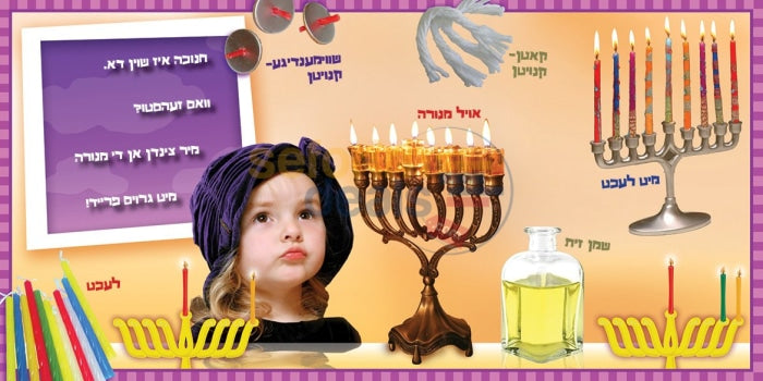 What Do You See On Chanukah - Yiddish Edition