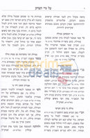 ועל גרי הצדק