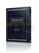 עולם של תפלה