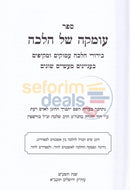 עומקה של הלכה
