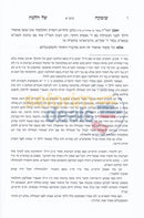 עומקה של הלכה