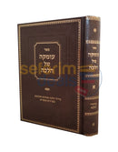 עומקה של הלכה