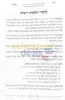 אור ההלכה - הלכות ריבית