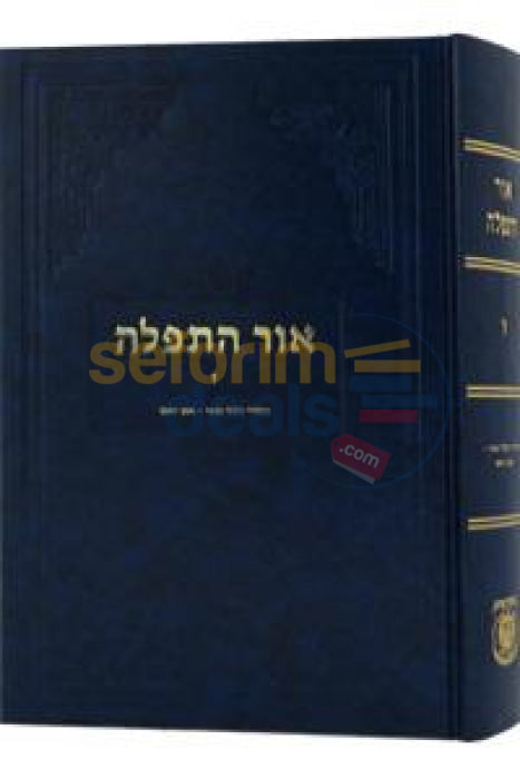 אור התפלה חלק ו