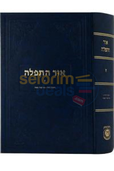 אור התפלה חלק ז