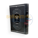 ויאמר דוד הלכות שהייה חזרה הטמנה