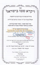 Vyikarei Shmo Byisrael -