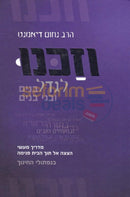 וזכנו