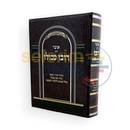 אוצר דין רובו ככולו
