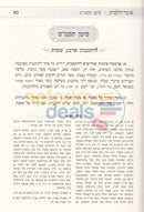 אוצר הלכות חלק ט