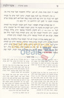 אוצר הלכות חלק י