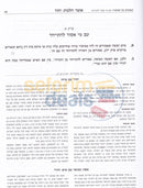 אוצר הלכות יחוד השלם