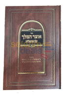 אוצר המלך על הרמב’ם - ב כרכים