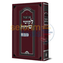 אוצר לקוטי שיחות גאולה ומשיח ובית המקדש