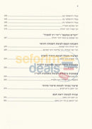 Otzar Likkutei Sichos - Lshitasayhu