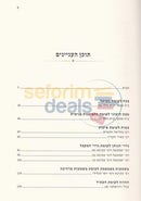 Otzar Likkutei Sichos - Lshitasayhu