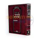 אוצר לקוטי שיחות - לימוד התורה