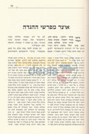 Otzar Mefarshei Hahagadah -