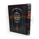 אוצר מפרשי התורה - במדבר חלק ב