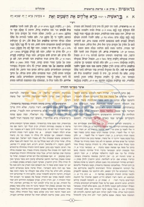 Otzar Mefarshi Hatorah - Bereshis Chelek Alef