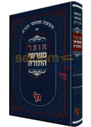 Otzar Mefarshi Hatorah - Shemos Chelek Alef