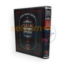 אוצר מפרשי התורה - ויקרא חלק ב