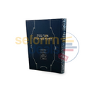 אוצר מצות כתיבת ספר תורה